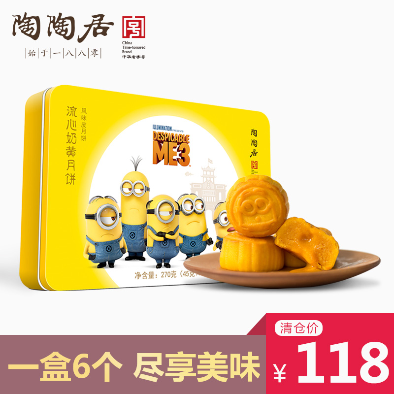 中秋月餅神偷奶爸小黃人流心沙奶黃廣式團購送禮盒